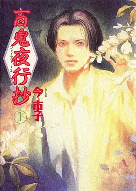 星轨之外 动漫海报